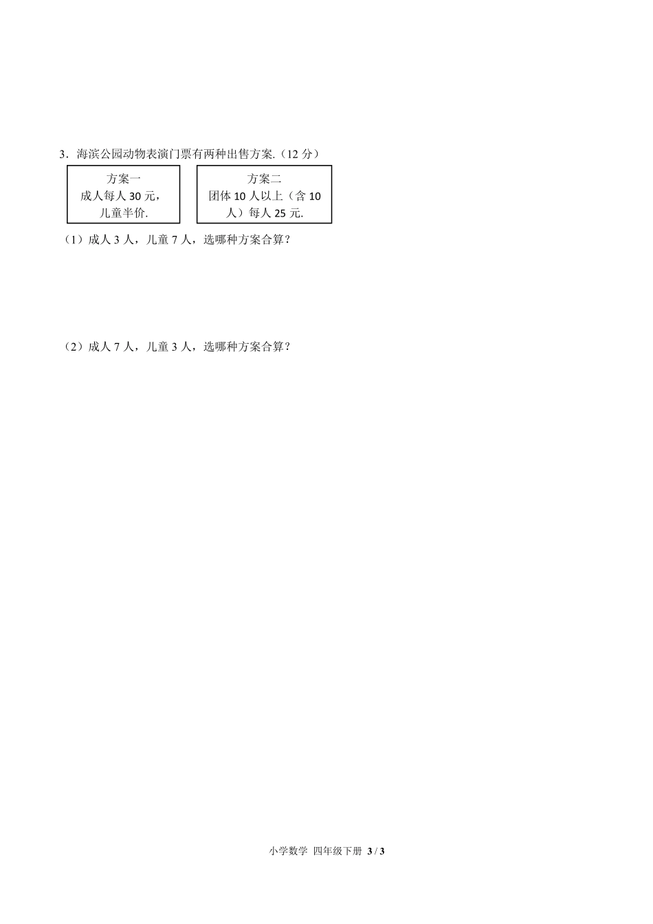 253-人教版小学数学四年级下册第一单元测试试卷含答案.pdf_第3页