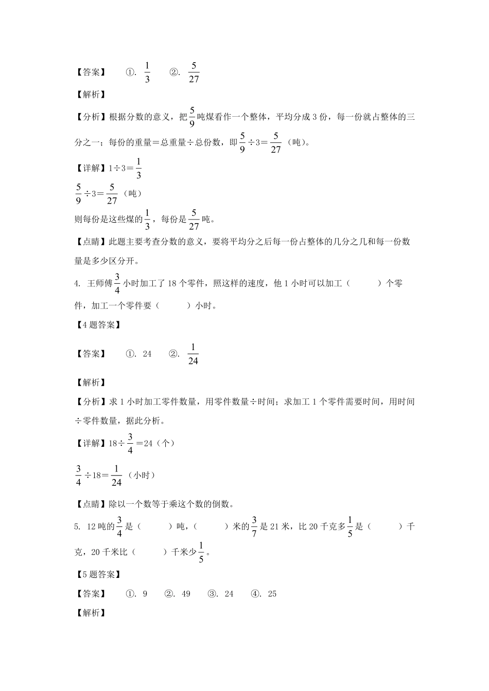 2021-2022年云南玉溪红塔区六年级上册期中数学试卷(人教版)及答案.pdf_第2页