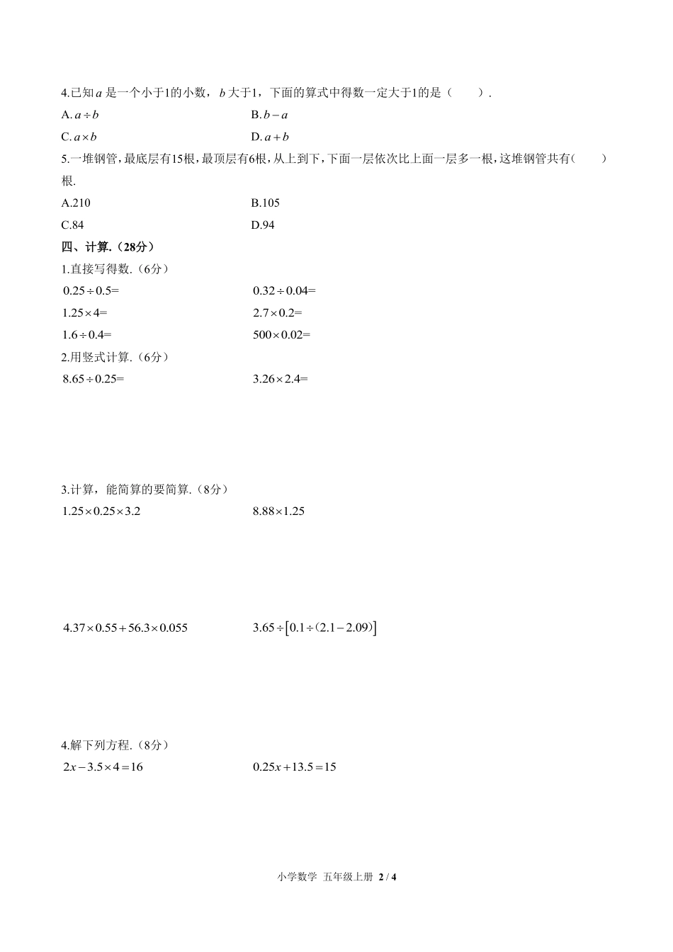 252-人教版小学数学五年级上册第八单元测试试卷含答案.pdf_第2页