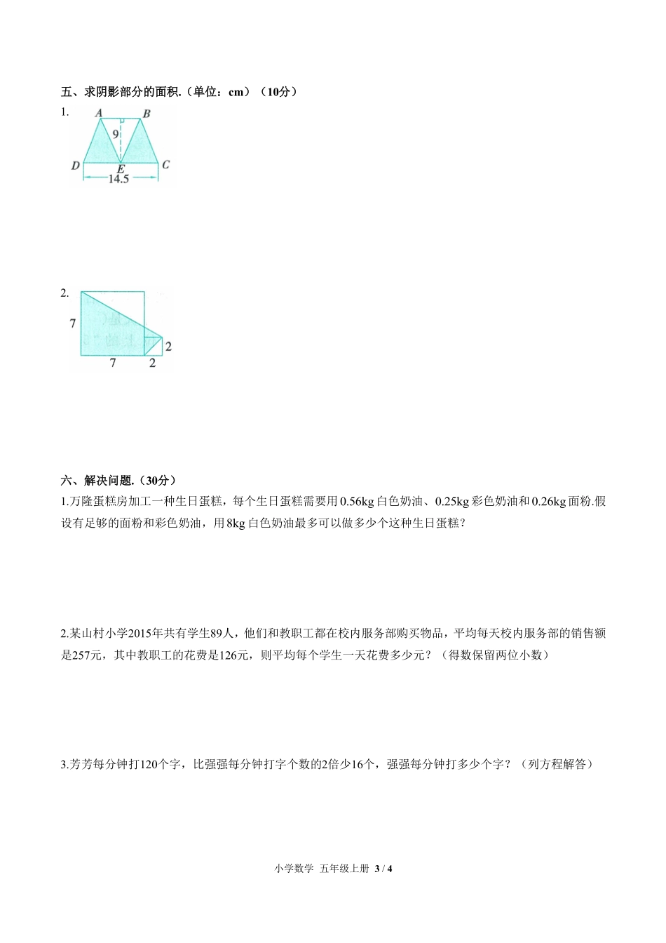 252-人教版小学数学五年级上册第八单元测试试卷含答案.pdf_第3页