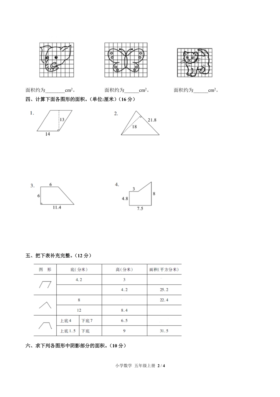 251-人教版小学数学五年级上册第六单元测试试卷含答案.pdf_第2页