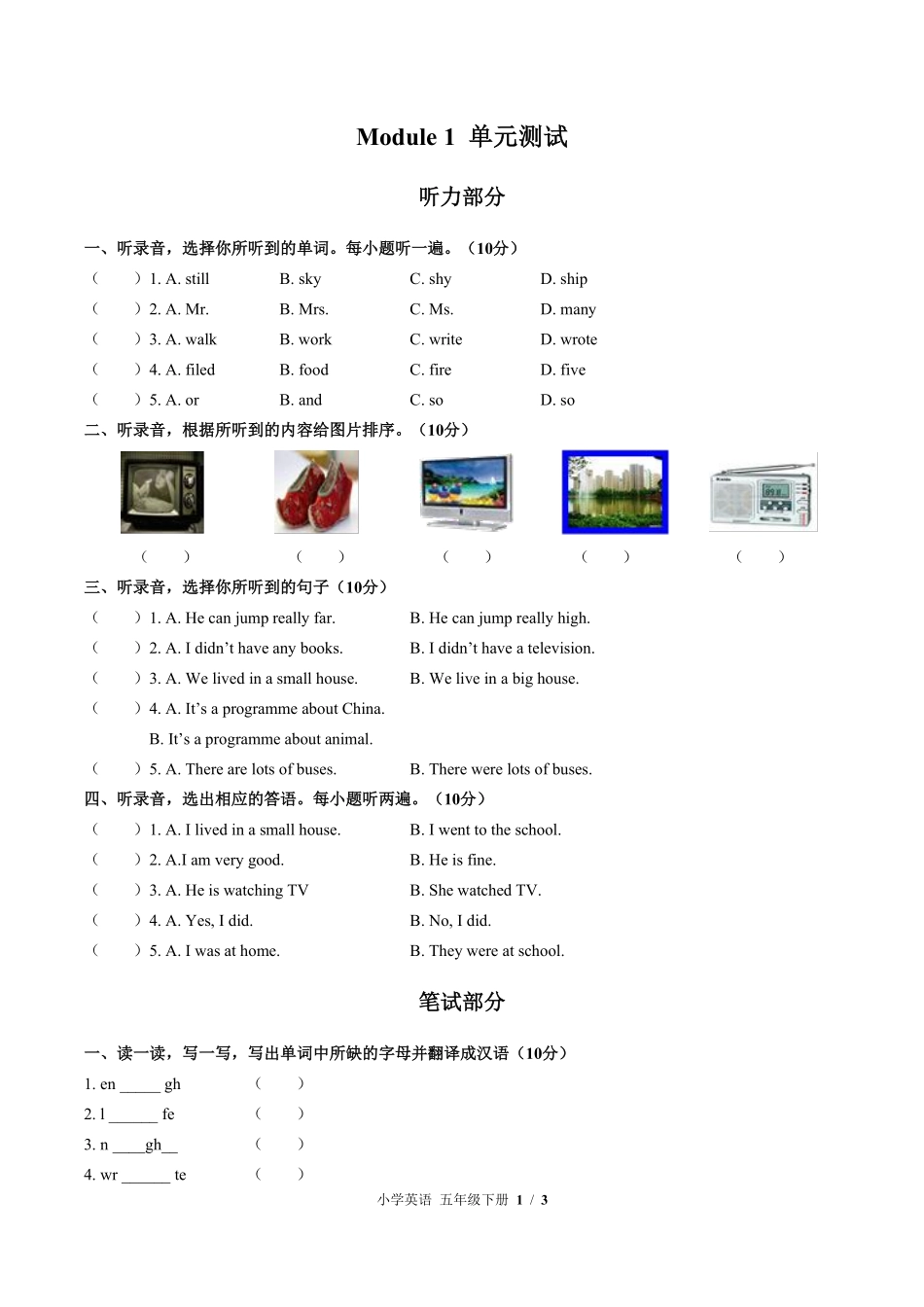 外研版三年级起点小学英语五年级下册Module1单元测试01含答案解析.pdf_第1页