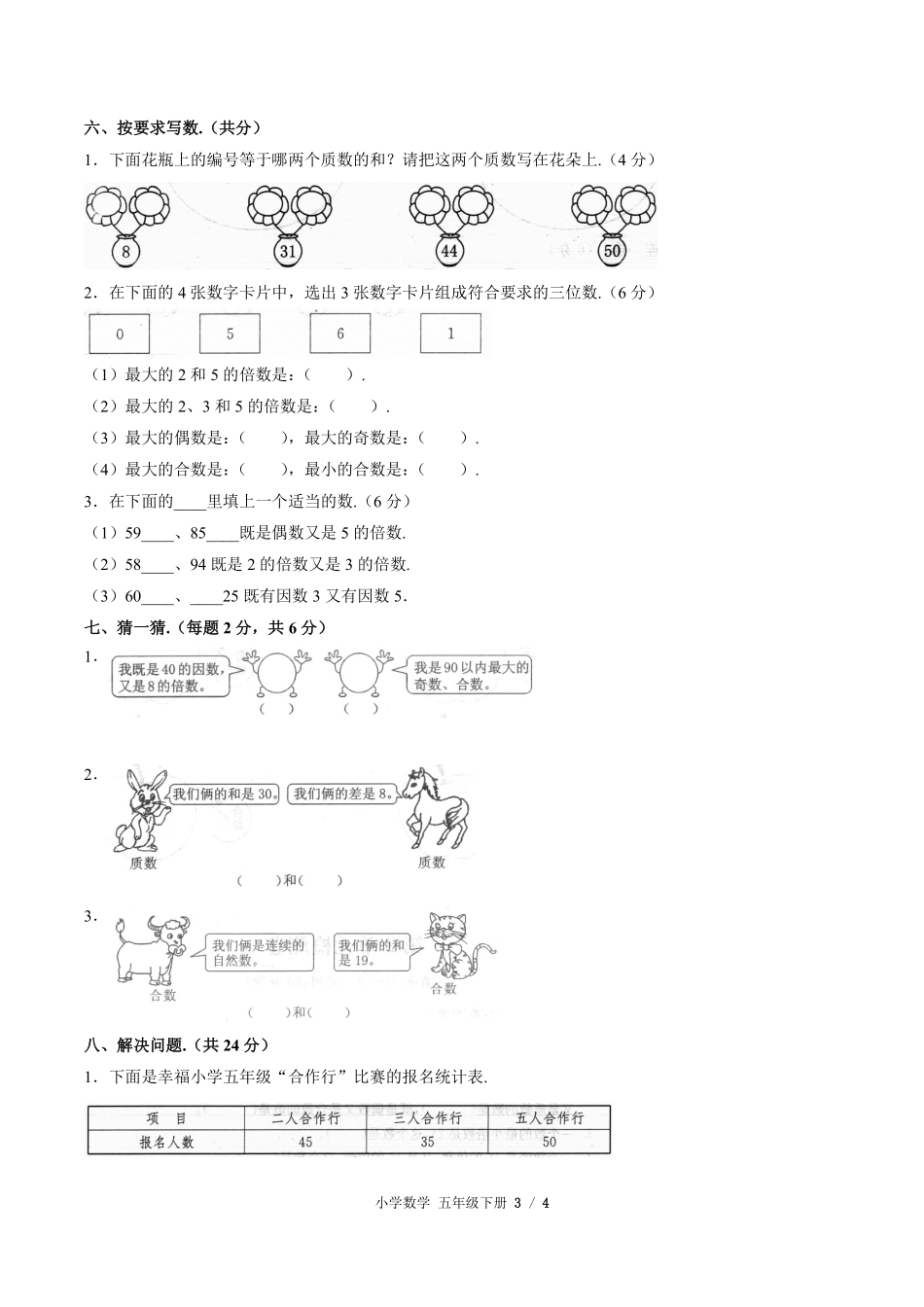 250-人教版小学数学五年级下册第二单元测试试卷含答案.pdf_第3页