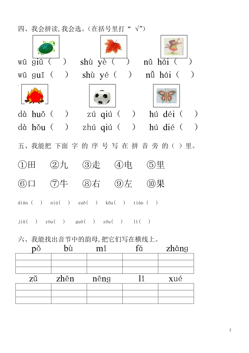 9套汉语拼音练习卷(1).pdf_第1页