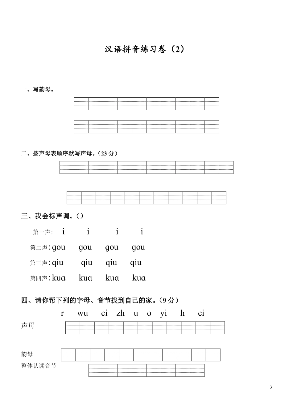 9套汉语拼音练习卷(1).pdf_第2页
