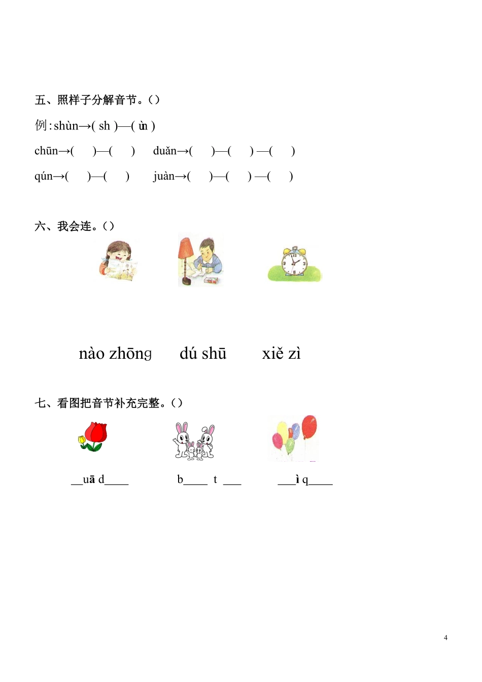 9套汉语拼音练习卷(1).pdf_第3页