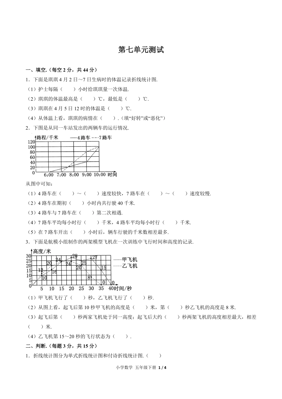 249-人教版小学数学五年级下册第七单元测试试卷含答案.pdf_第1页