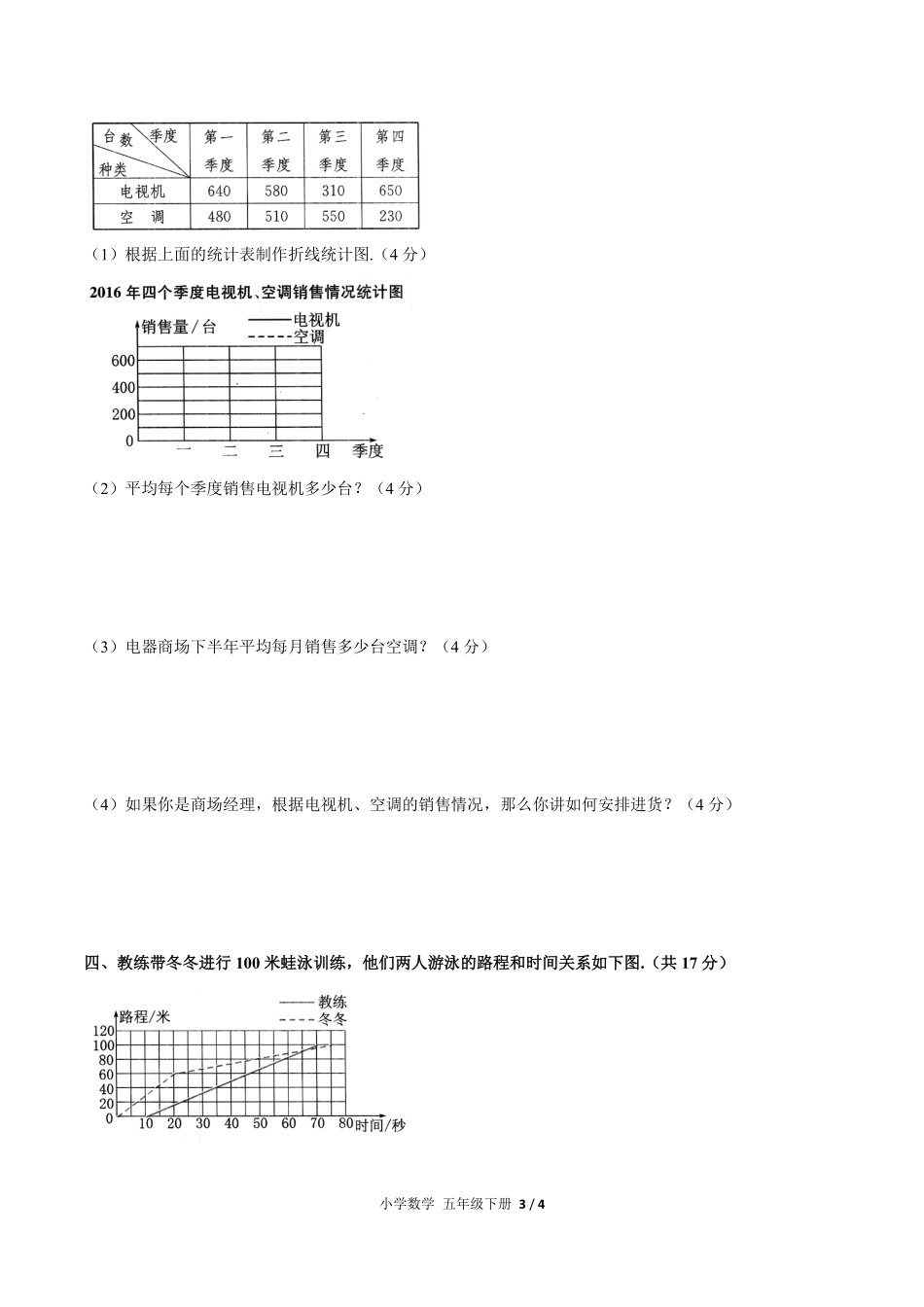 249-人教版小学数学五年级下册第七单元测试试卷含答案.pdf_第3页
