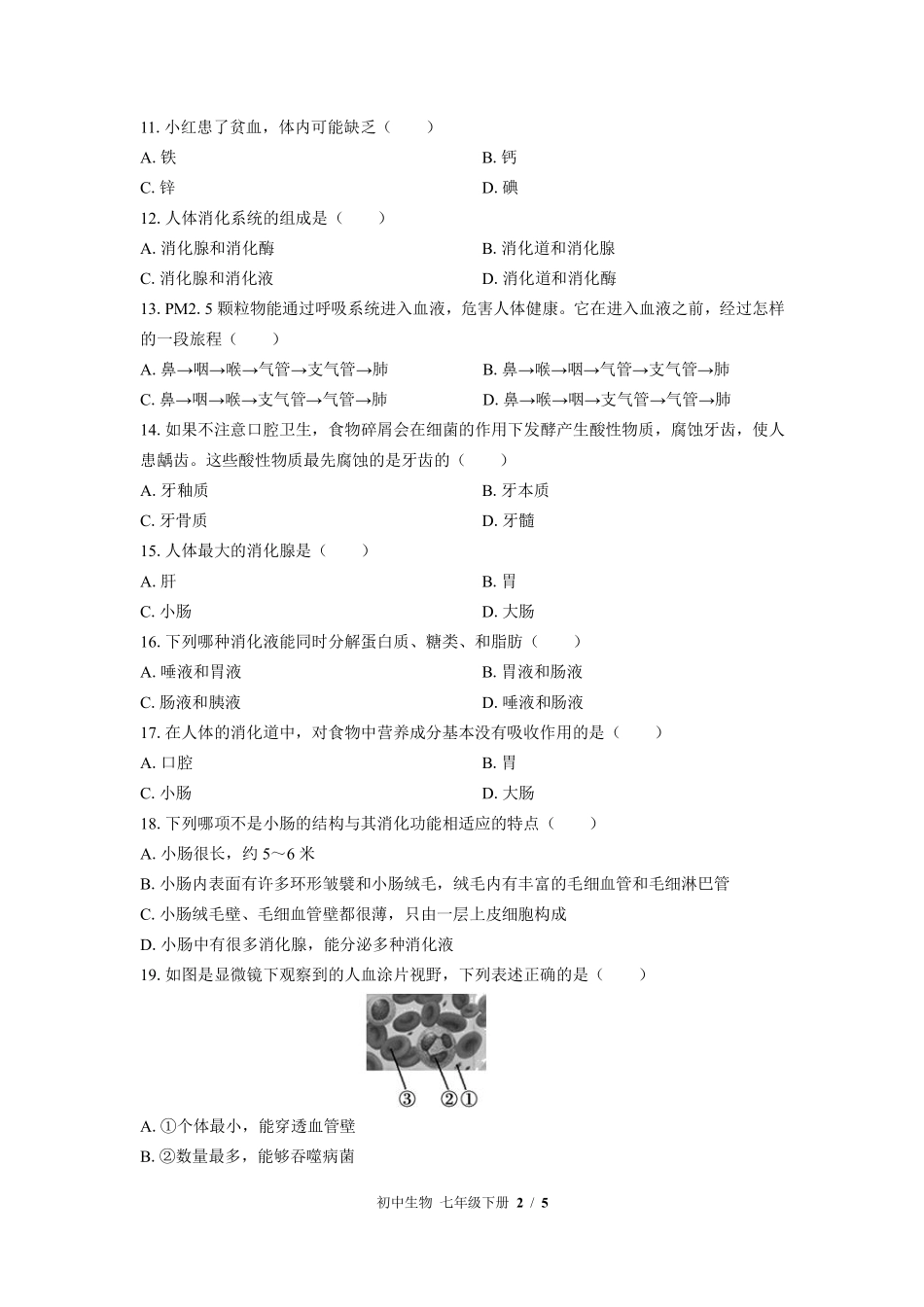 苏教版初中生物七年级下册期中测试01含答案解析.pdf_第2页