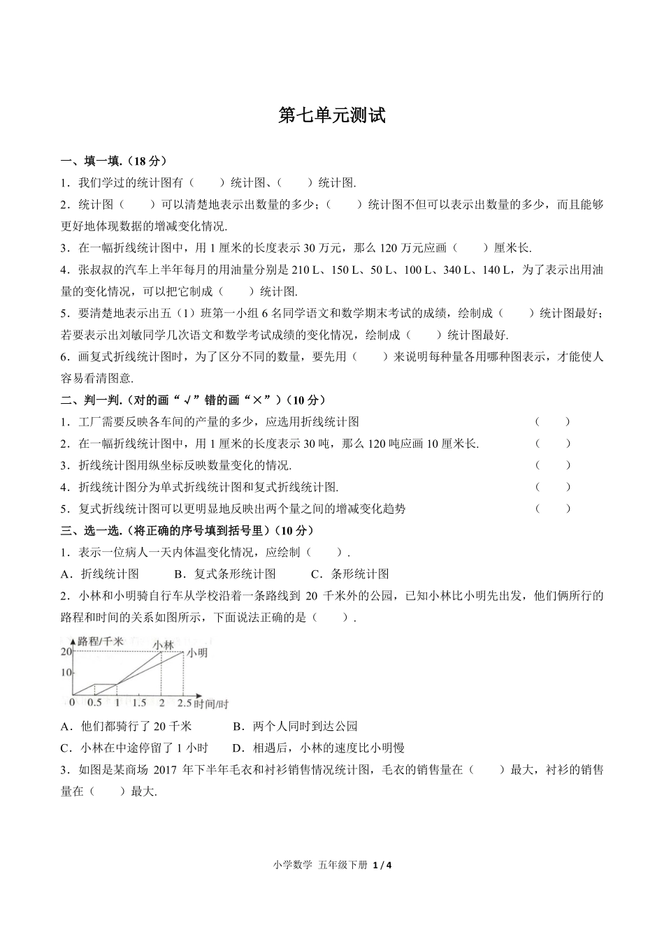 248-人教版小学数学五年级下册第七单元测试试卷含答案.pdf_第1页