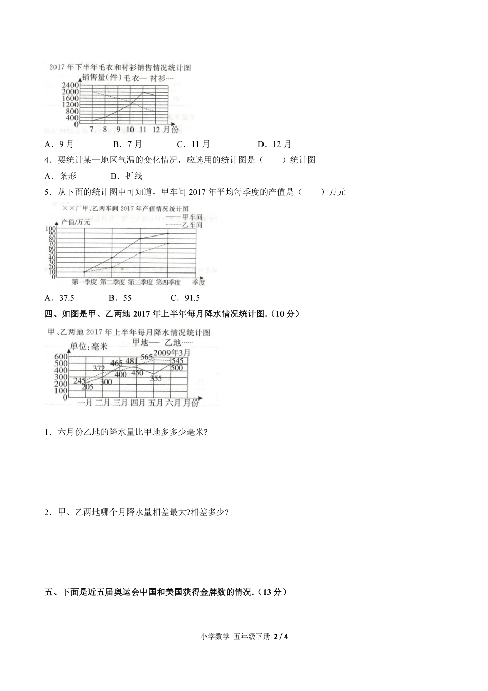 248-人教版小学数学五年级下册第七单元测试试卷含答案.pdf_第2页