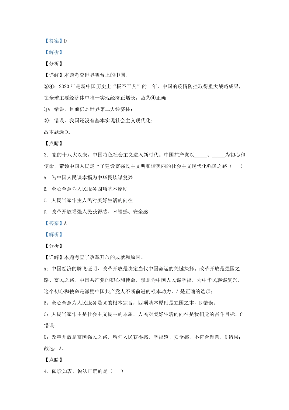 2021-2022学年天津市河西区九年级上学期道德与法治期中试题及答案.pdf_第2页