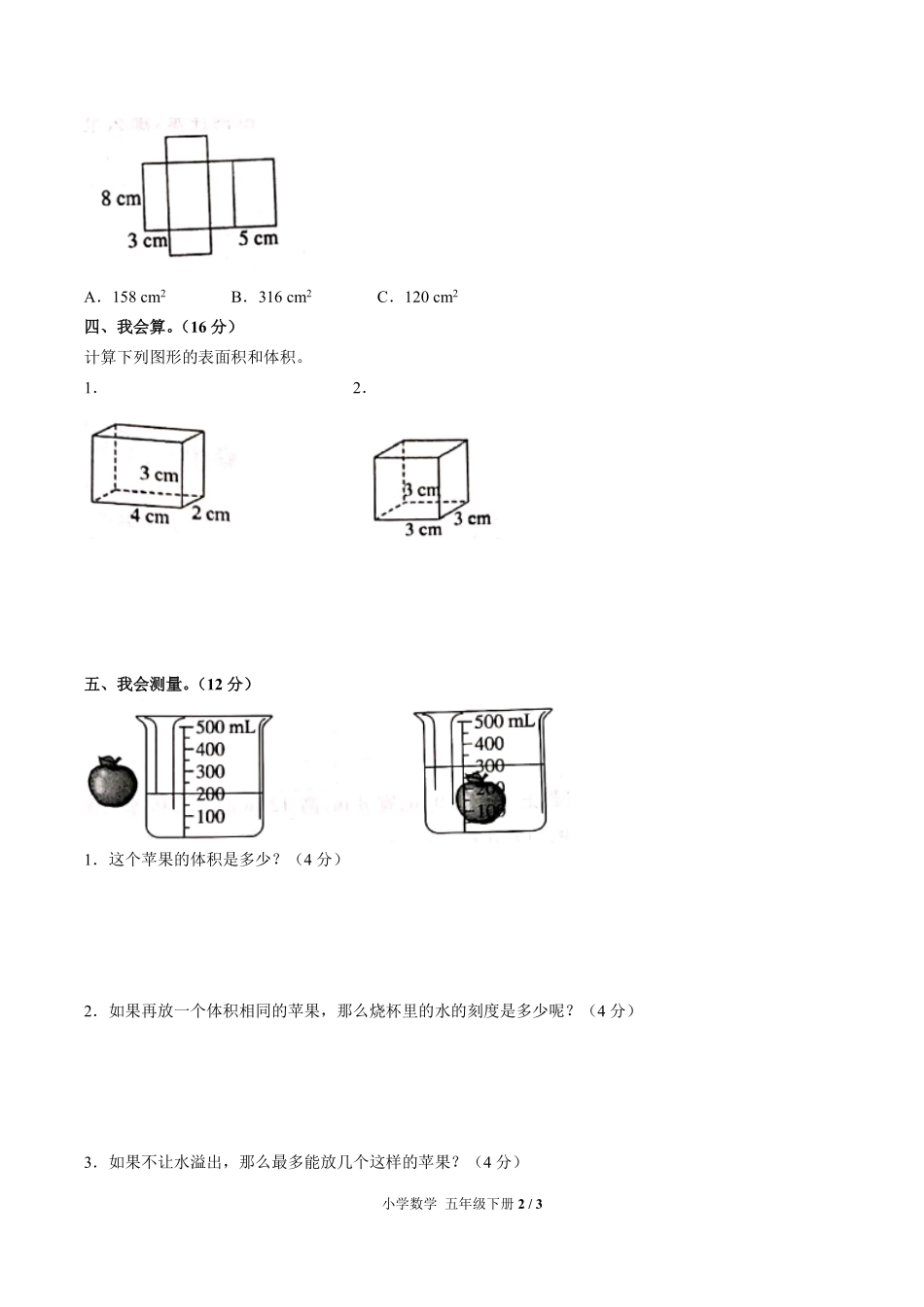 246-人教版小学数学五年级下册第三单元测试试卷含答案.pdf_第2页
