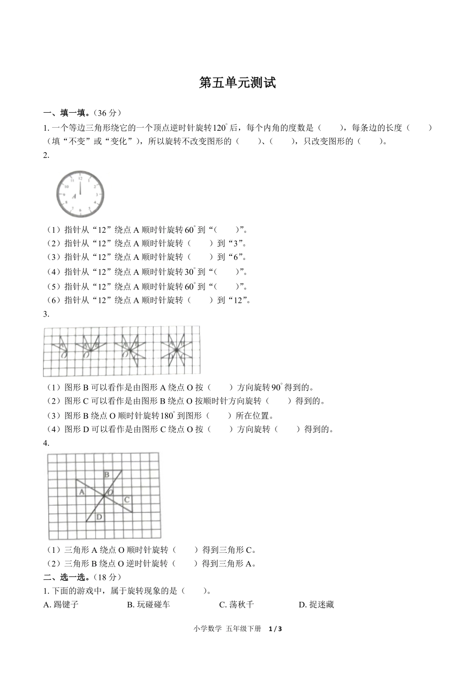 245-人教版小学数学五年级下册第五单元测试试卷含答案.pdf_第1页