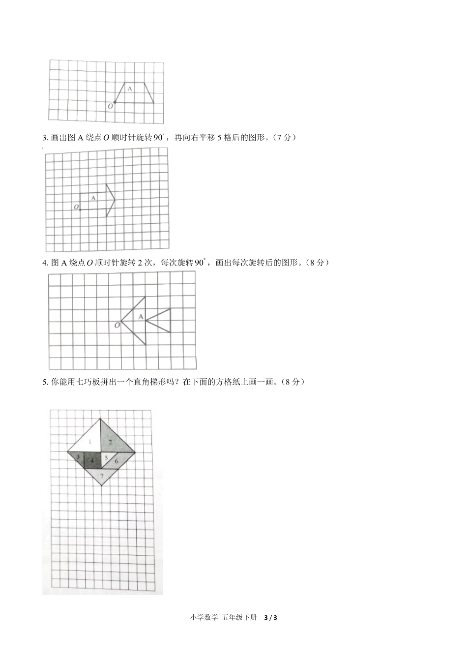 245-人教版小学数学五年级下册第五单元测试试卷含答案.pdf_第3页