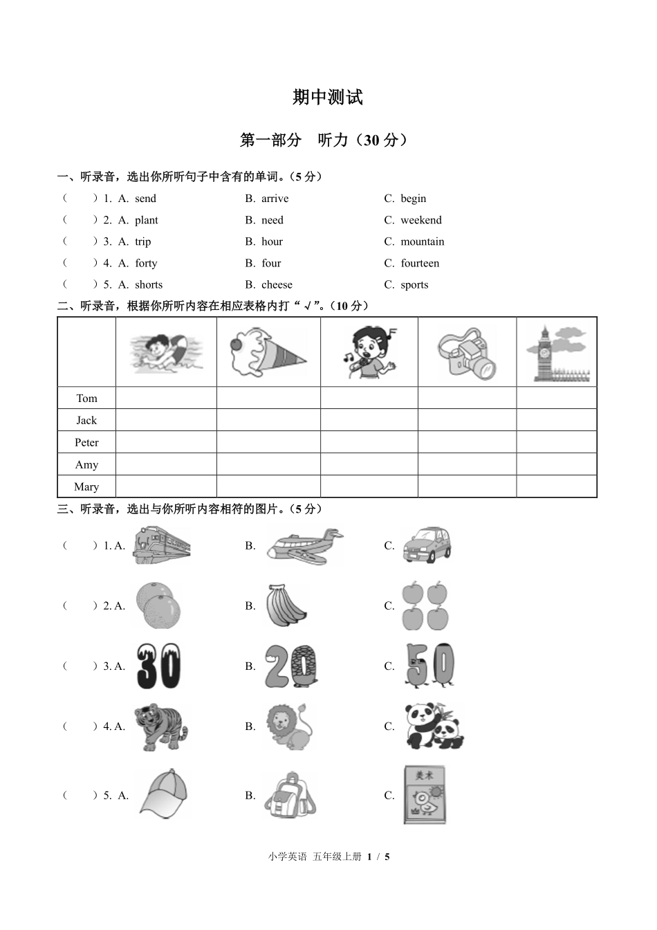 外研版三年级起点小学英语五年级上册期中测试03含答案解析.pdf_第1页