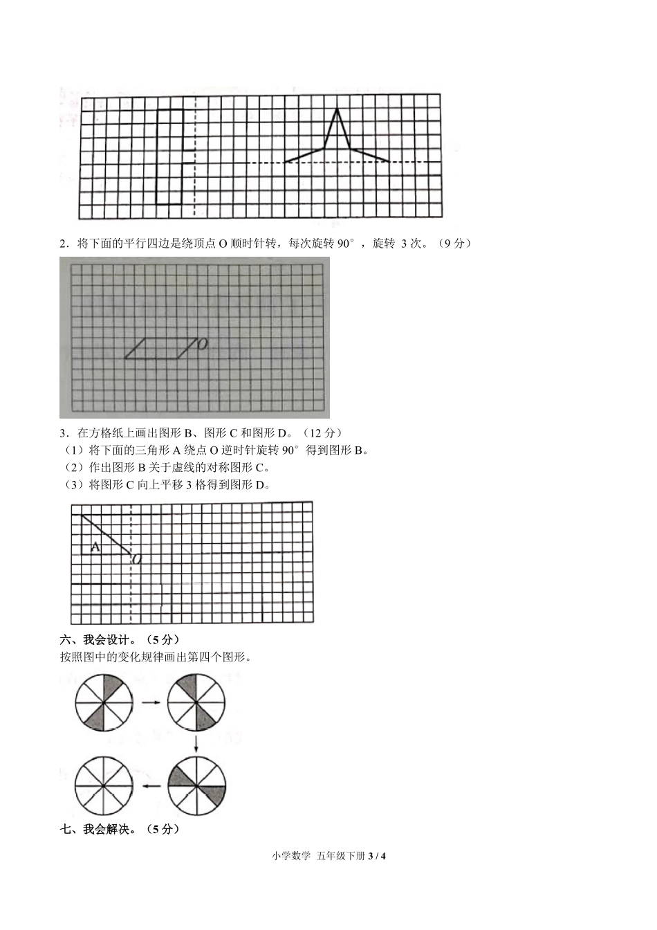 244-人教版小学数学五年级下册第五单元测试试卷含答案.pdf_第3页