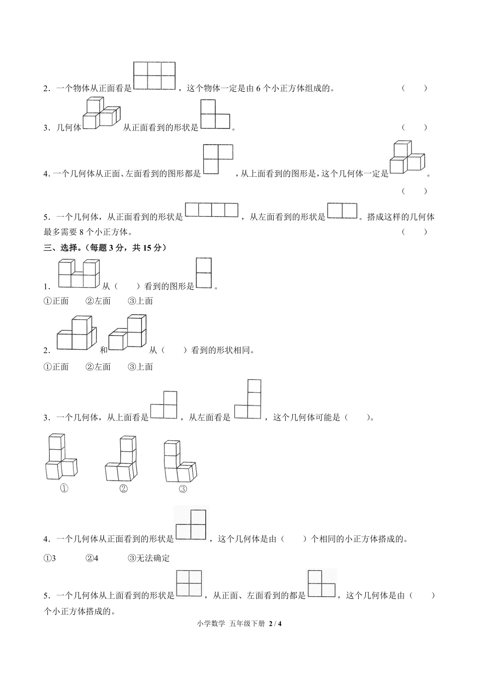 243-人教版小学数学五年级下册第一单元测试试卷含答案.pdf_第2页