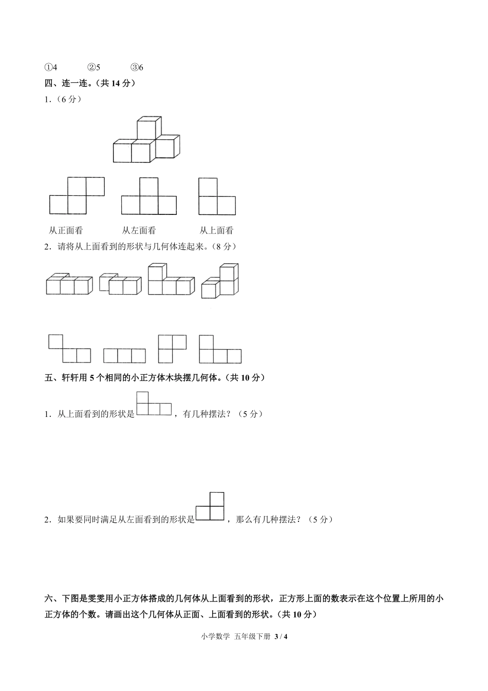 243-人教版小学数学五年级下册第一单元测试试卷含答案.pdf_第3页