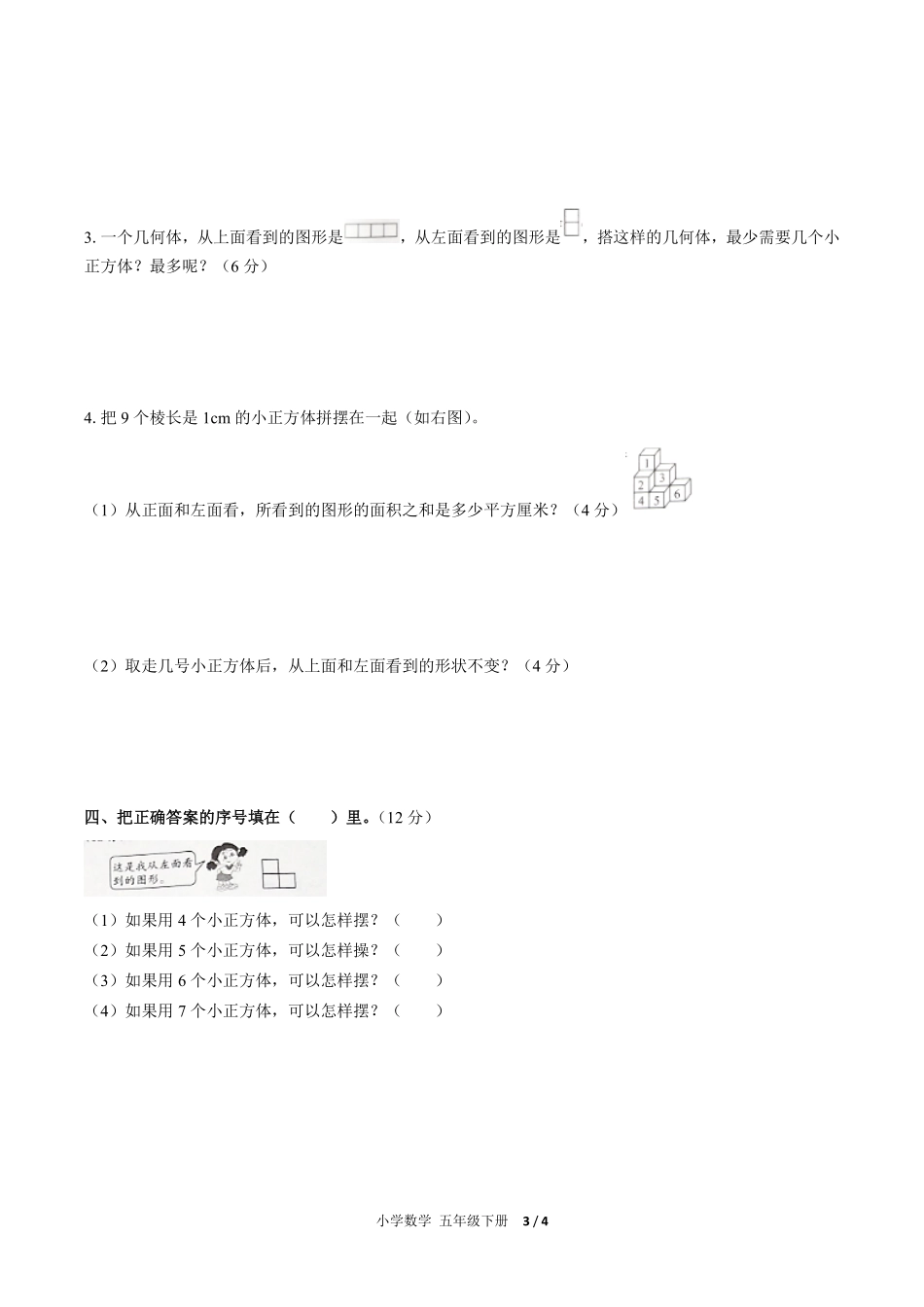 242-人教版小学数学五年级下册第一单元测试试卷含答案.pdf_第3页