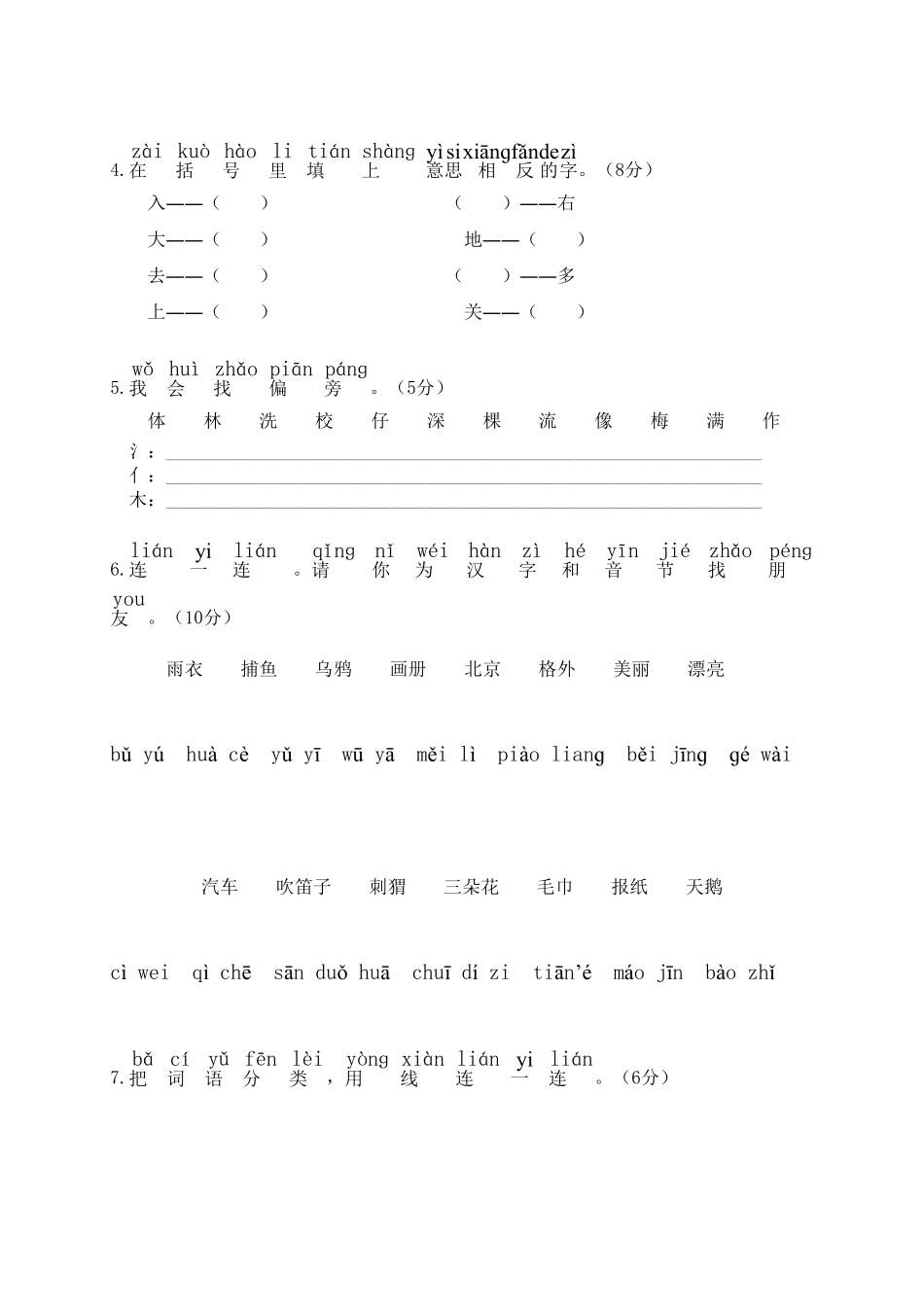 人教部编版语文一年级上册 期末精选卷1试题试卷 含答案.pdf_第2页