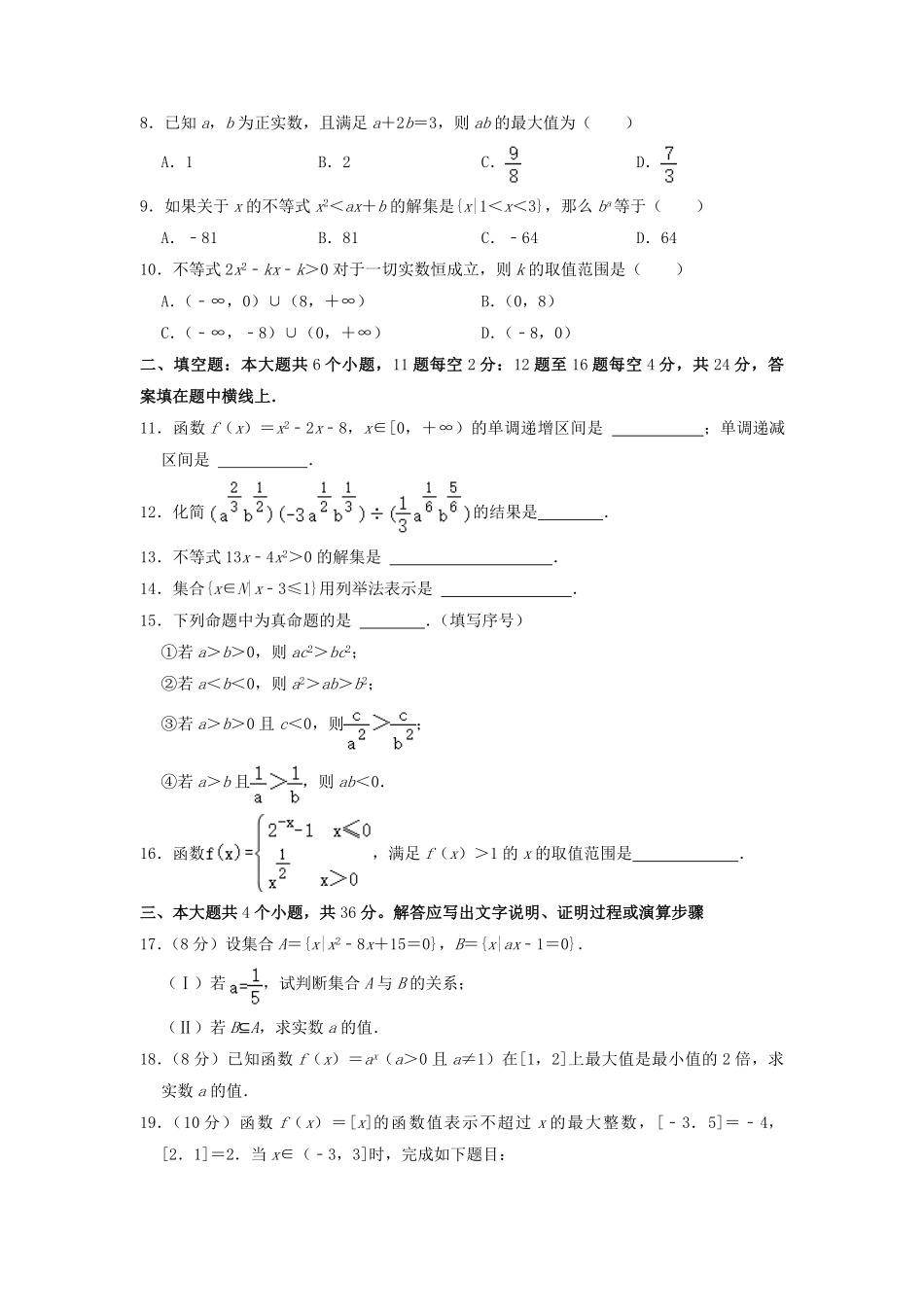 2021-2022年天津河北区高一数学上学期期中试卷及答案.pdf_第2页