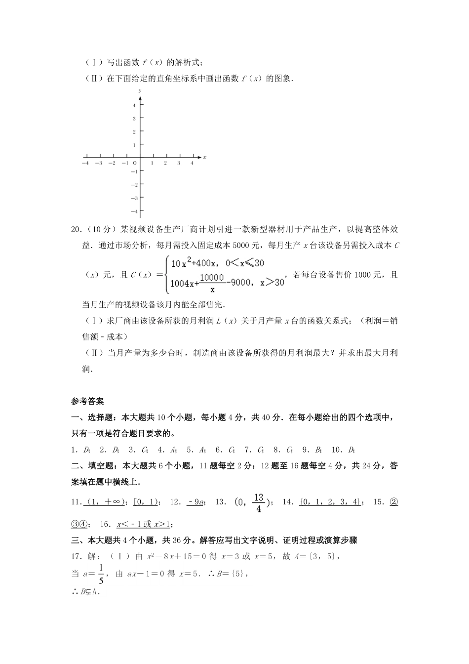 2021-2022年天津河北区高一数学上学期期中试卷及答案.pdf_第3页