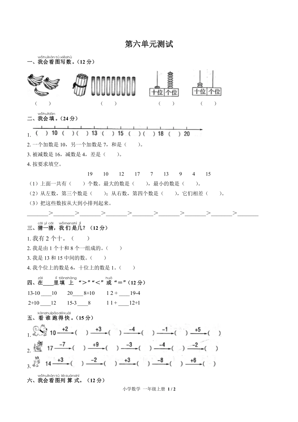 239-人教版小学数学一年级上册第六单元测试试卷含答案.pdf_第1页