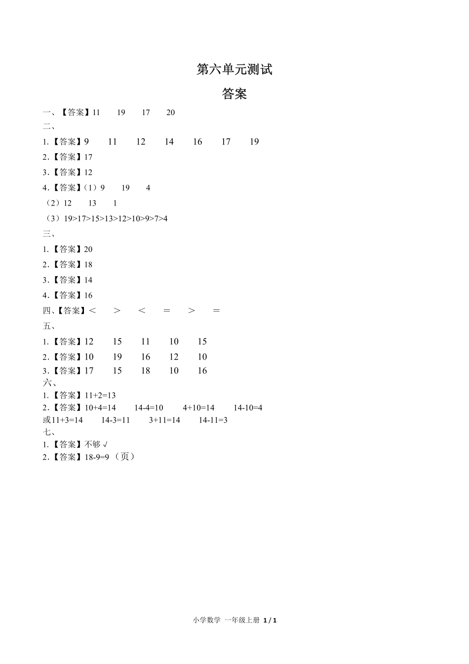 239-人教版小学数学一年级上册第六单元测试试卷含答案.pdf_第3页