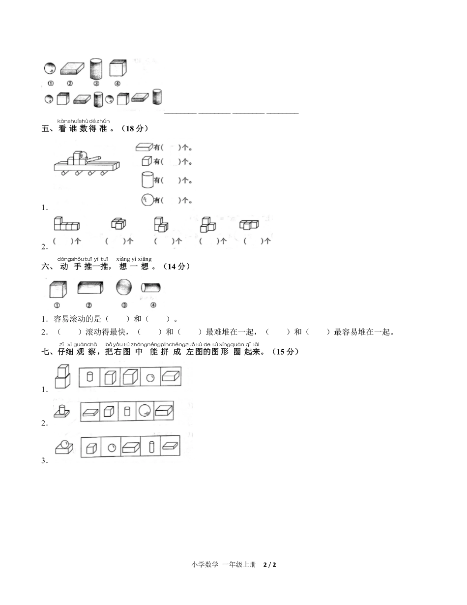 237-人教版小学数学一年级上册第四单元测试试卷含答案.pdf_第2页
