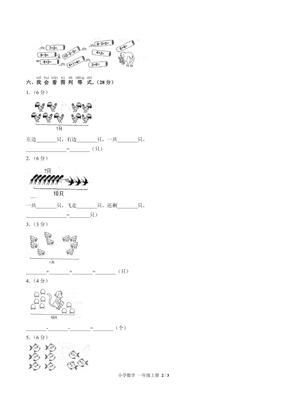 236-人教版小学数学一年级上册第五单元测试试卷含答案.pdf_第2页