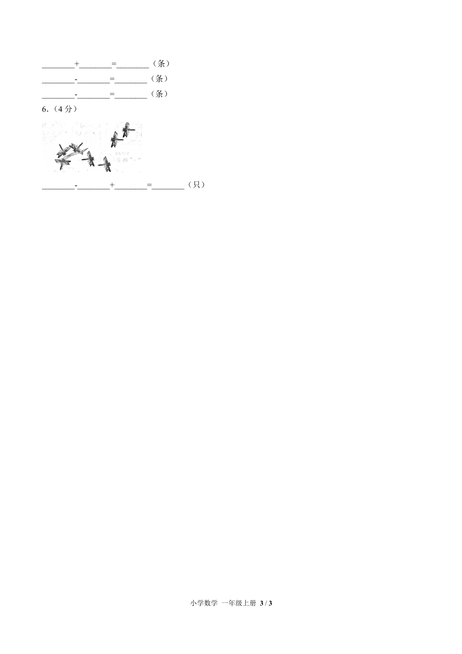 236-人教版小学数学一年级上册第五单元测试试卷含答案.pdf_第3页