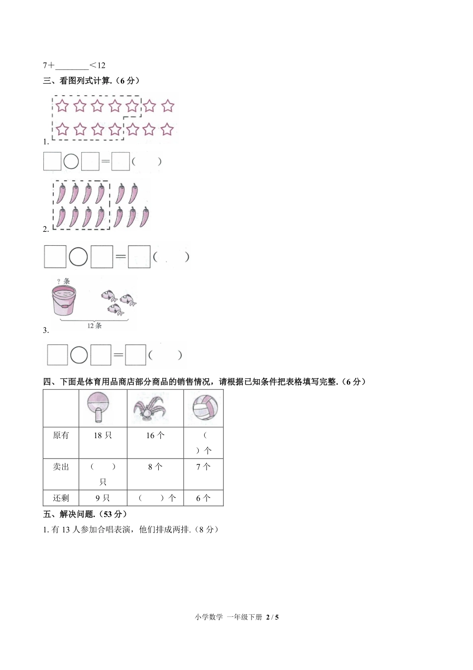 235-人教版小学数学一年级下册第二单元测试试卷含答案.pdf_第2页