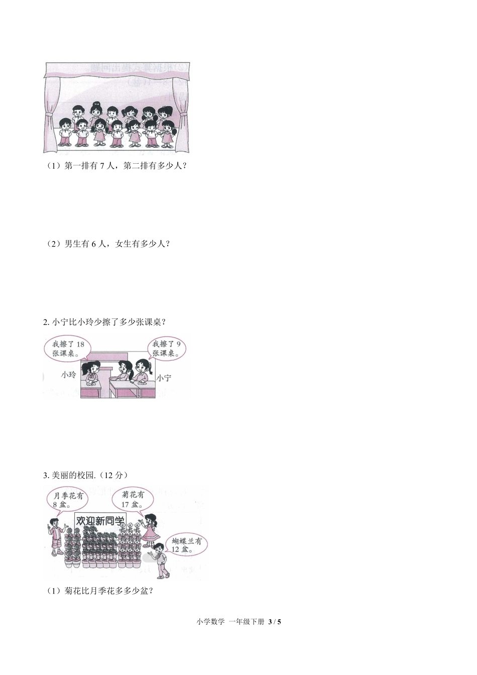 235-人教版小学数学一年级下册第二单元测试试卷含答案.pdf_第3页