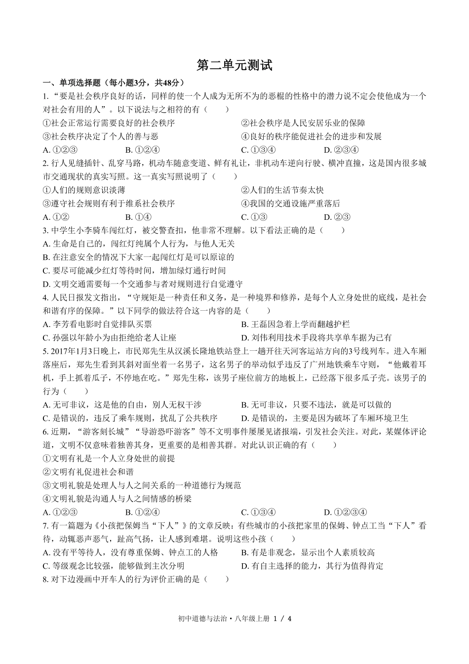 234-人教版部编版初中道德与法治八年级上册第二单元测试试卷含答案.pdf_第1页