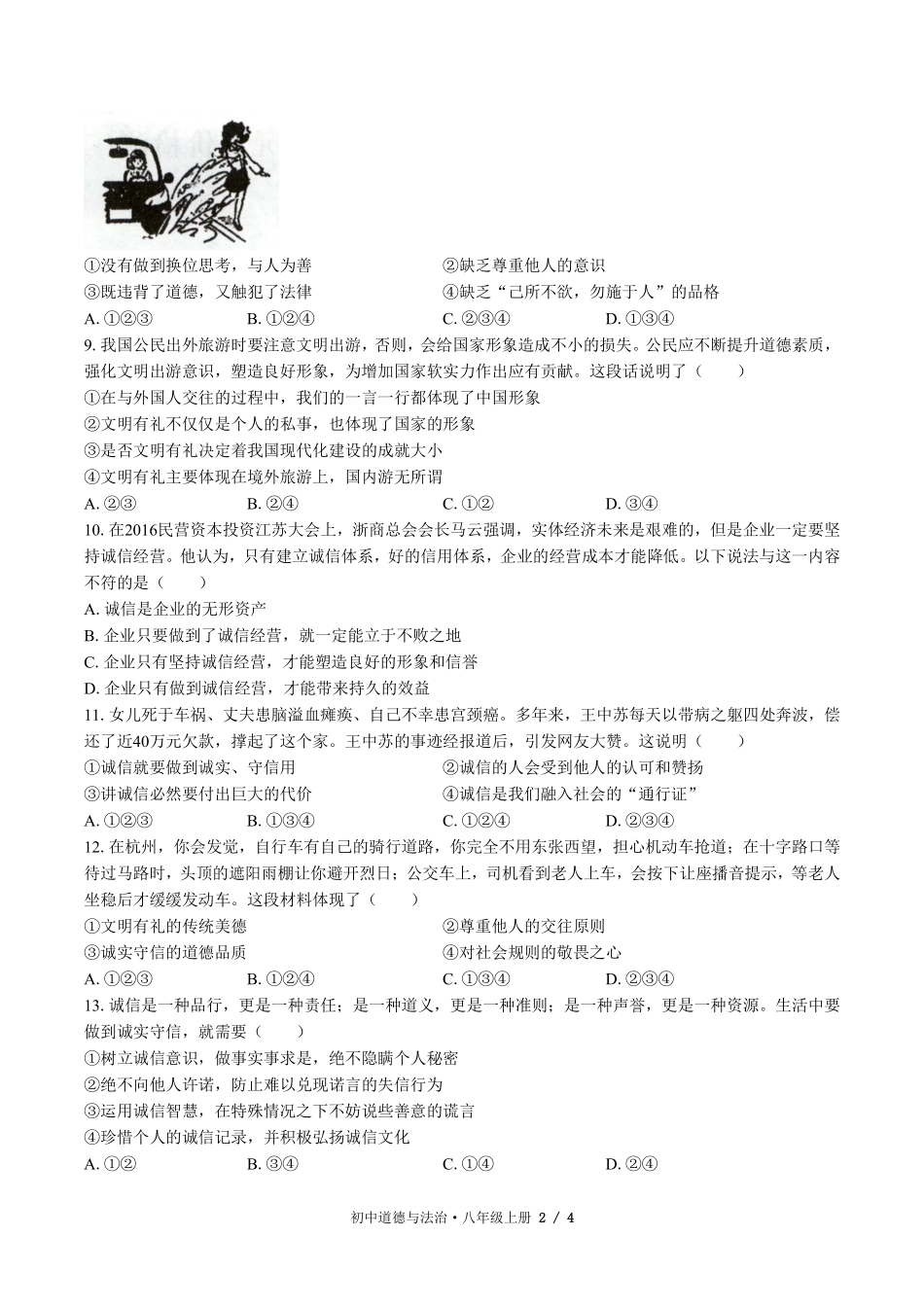 234-人教版部编版初中道德与法治八年级上册第二单元测试试卷含答案.pdf_第2页