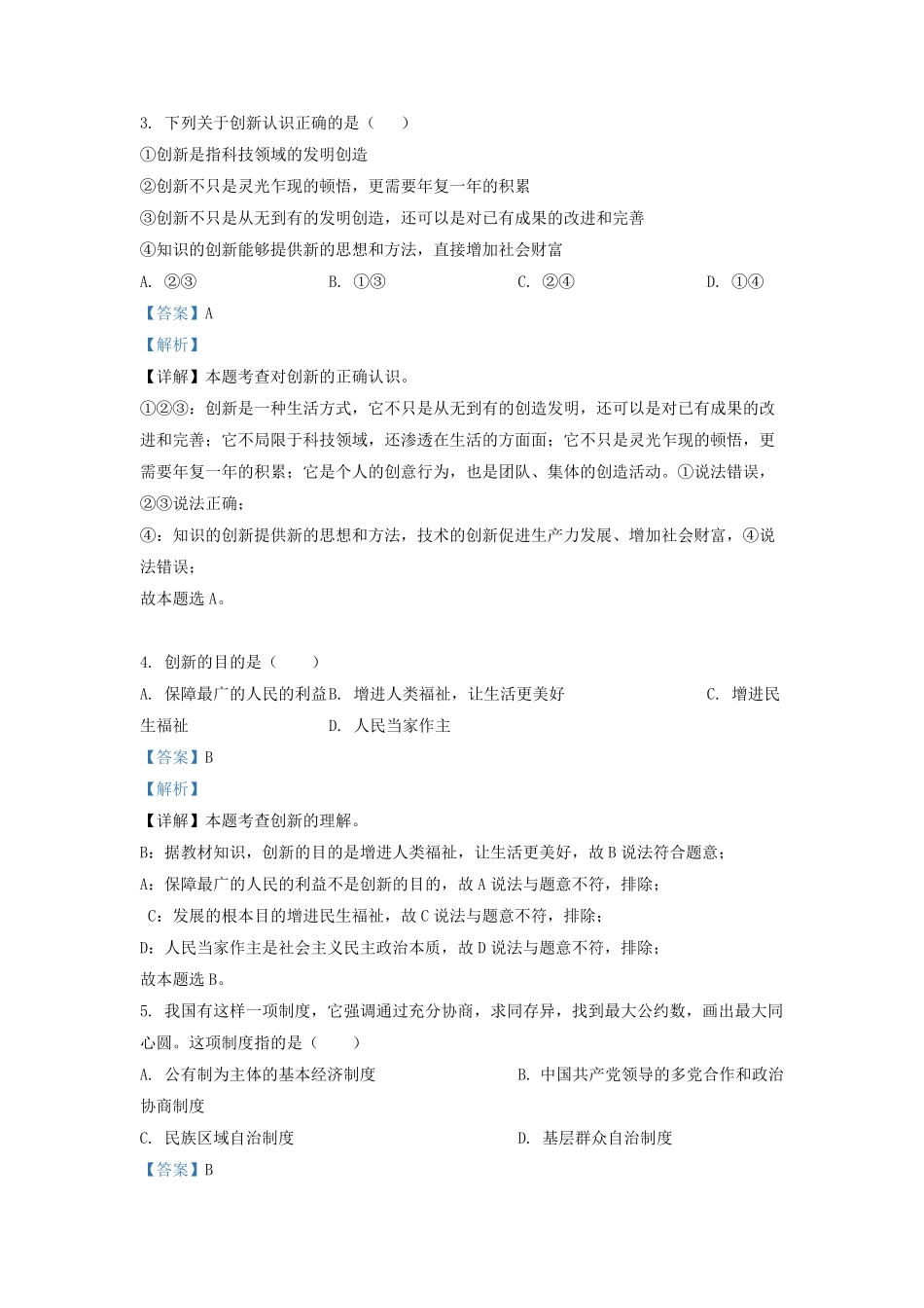 2021-2022学年天津市河西区九年级上学期道德与法治期末试题及答案.pdf_第2页