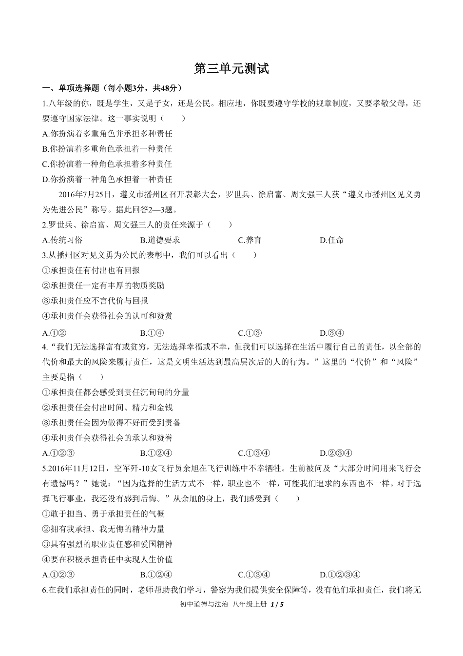233-人教版部编版初中道德与法治八年级上册第三单元测试试卷含答案.pdf_第1页