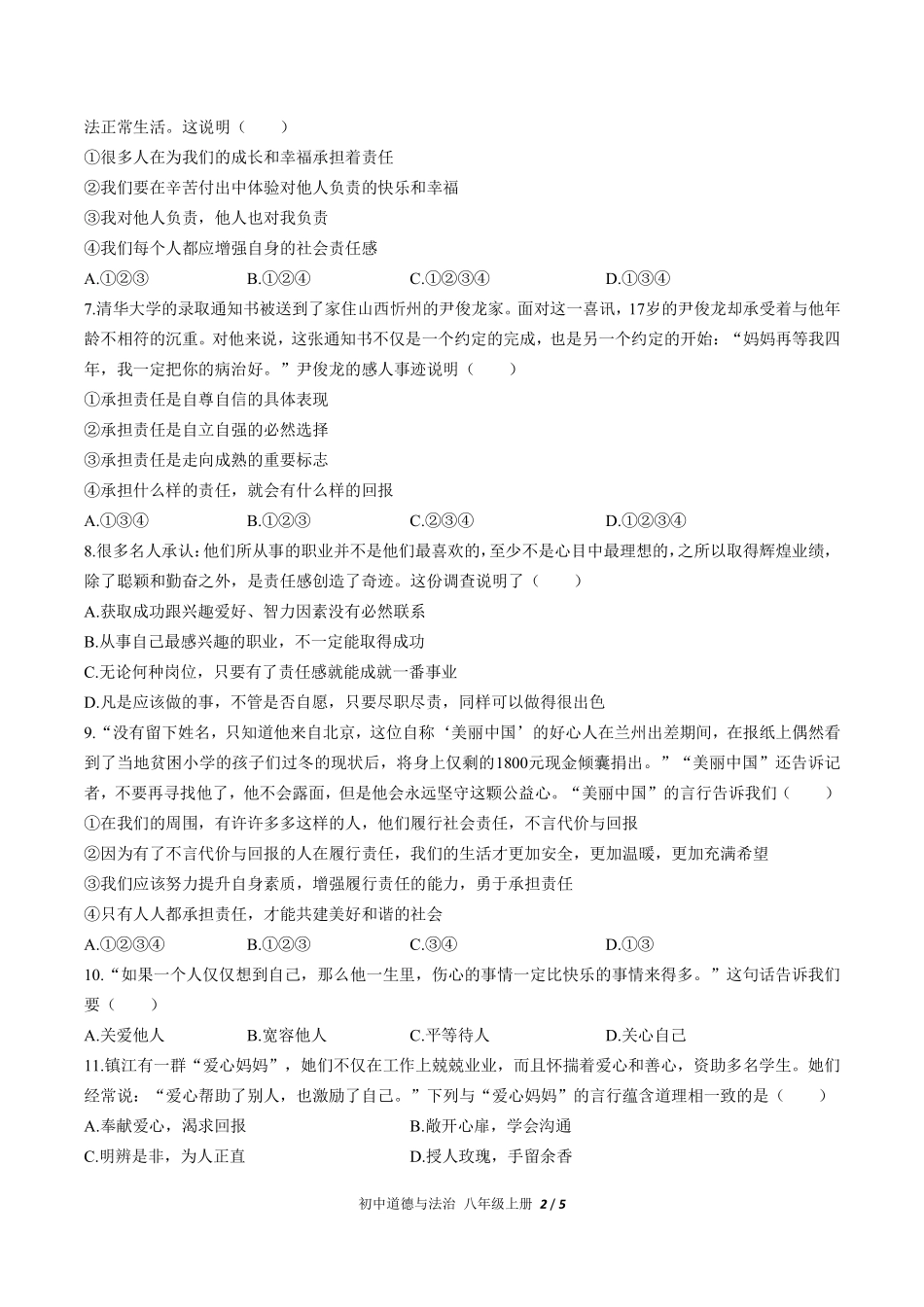 233-人教版部编版初中道德与法治八年级上册第三单元测试试卷含答案.pdf_第2页
