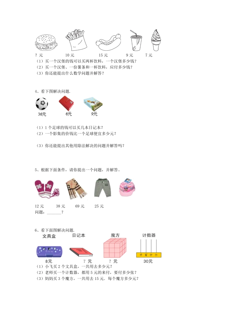 2022年北京二年级下学期期末数学真题及答案.pdf_第2页