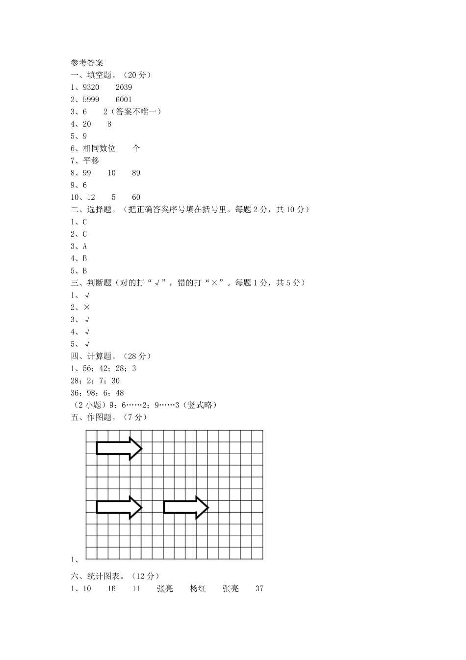 2022年北京二年级下学期期末数学真题及答案.pdf_第3页