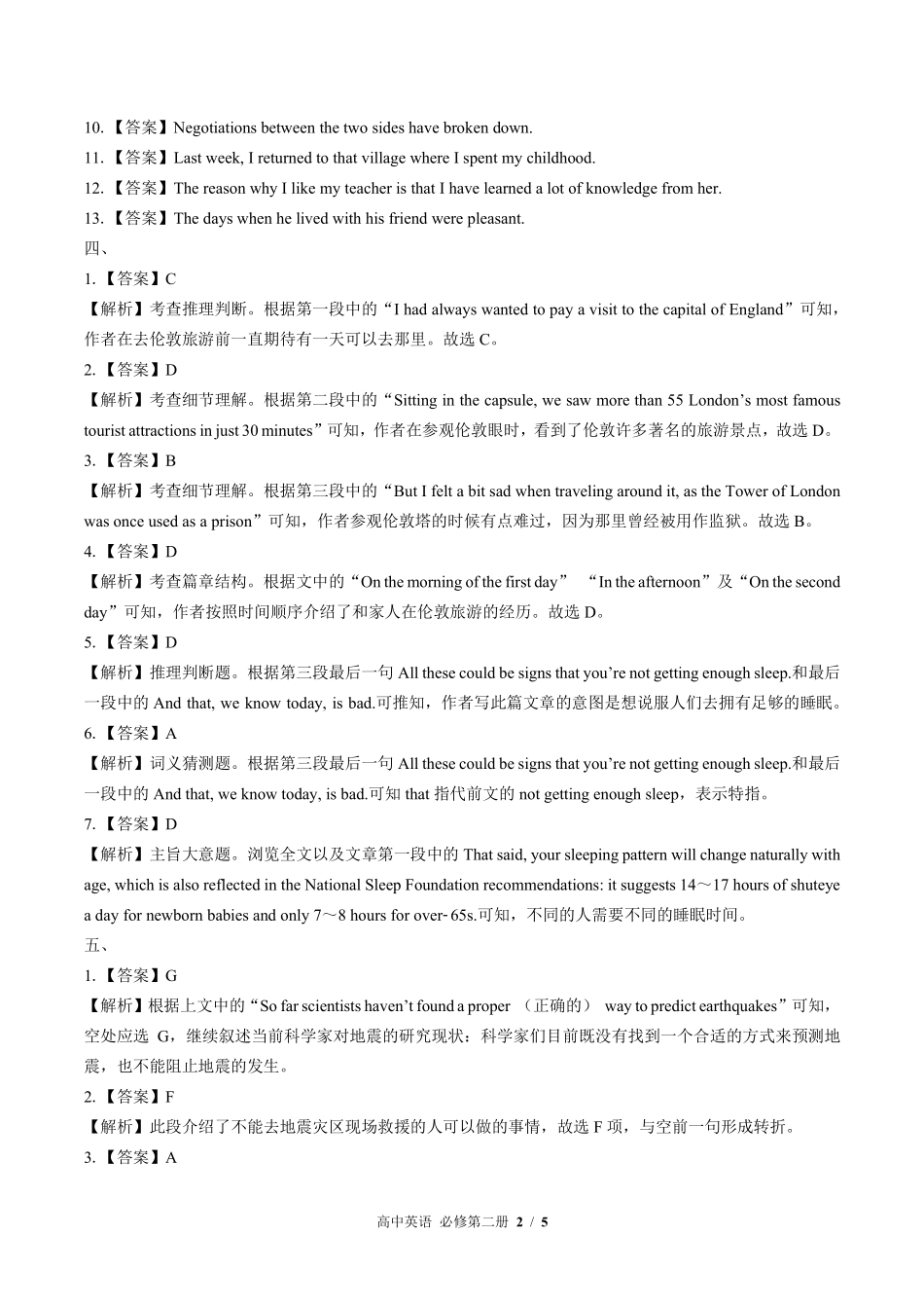 北师大版高中英语必修第二册-Unit-5单元测试03试题试卷含答案-答案在前.pdf_第2页