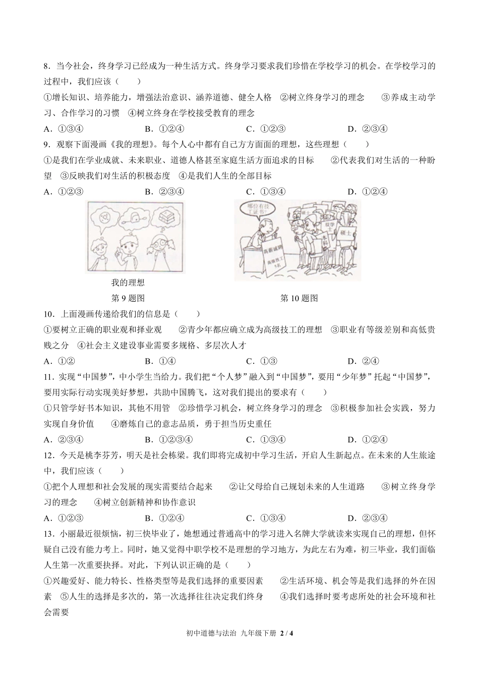 223-人教版部编版初中道德与法治九年级下册第三单元测试试卷含答案.pdf_第2页