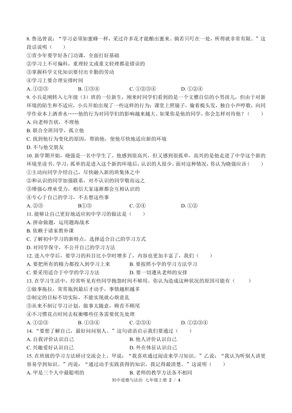 219-人教版部编版初中道德与法治七年级上册第一单元测试试卷含答案.pdf_第2页