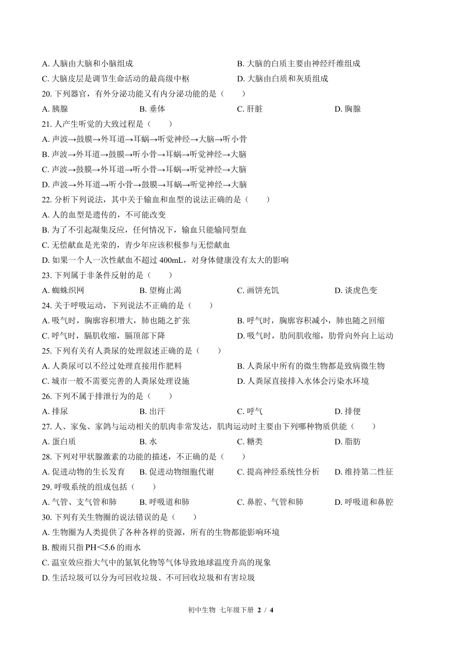 苏教版初中生物七年级下册期末测试02含答案解析.pdf_第2页