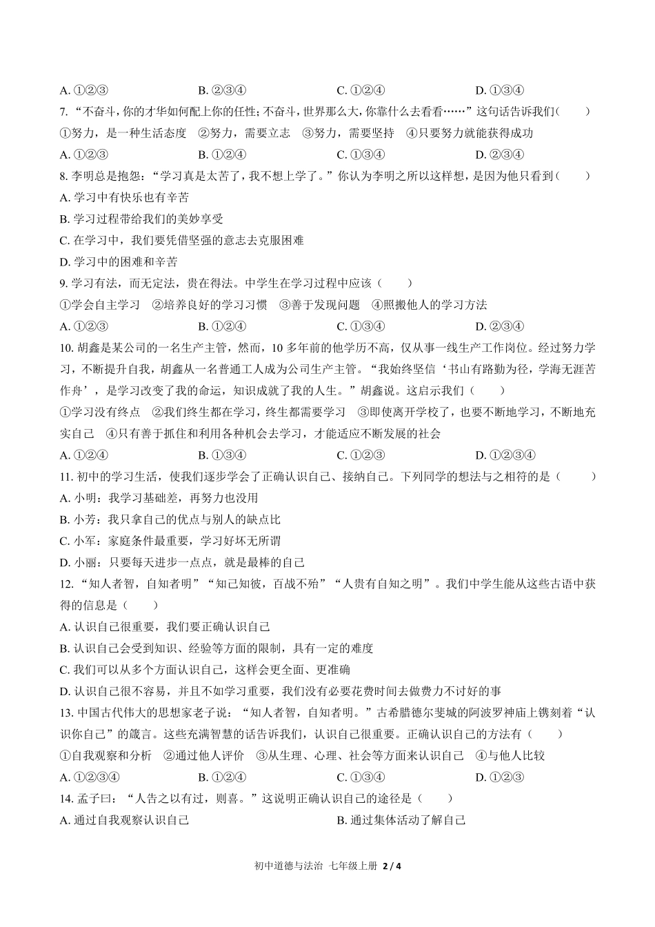218-人教版部编版初中道德与法治七年级上册第一单元测试试卷含答案.pdf_第2页