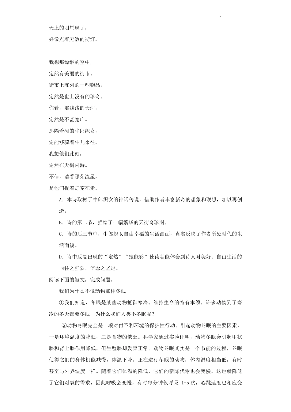 2021-2022学年天津市河东区七年级上册期末语文试卷及答案.pdf_第2页
