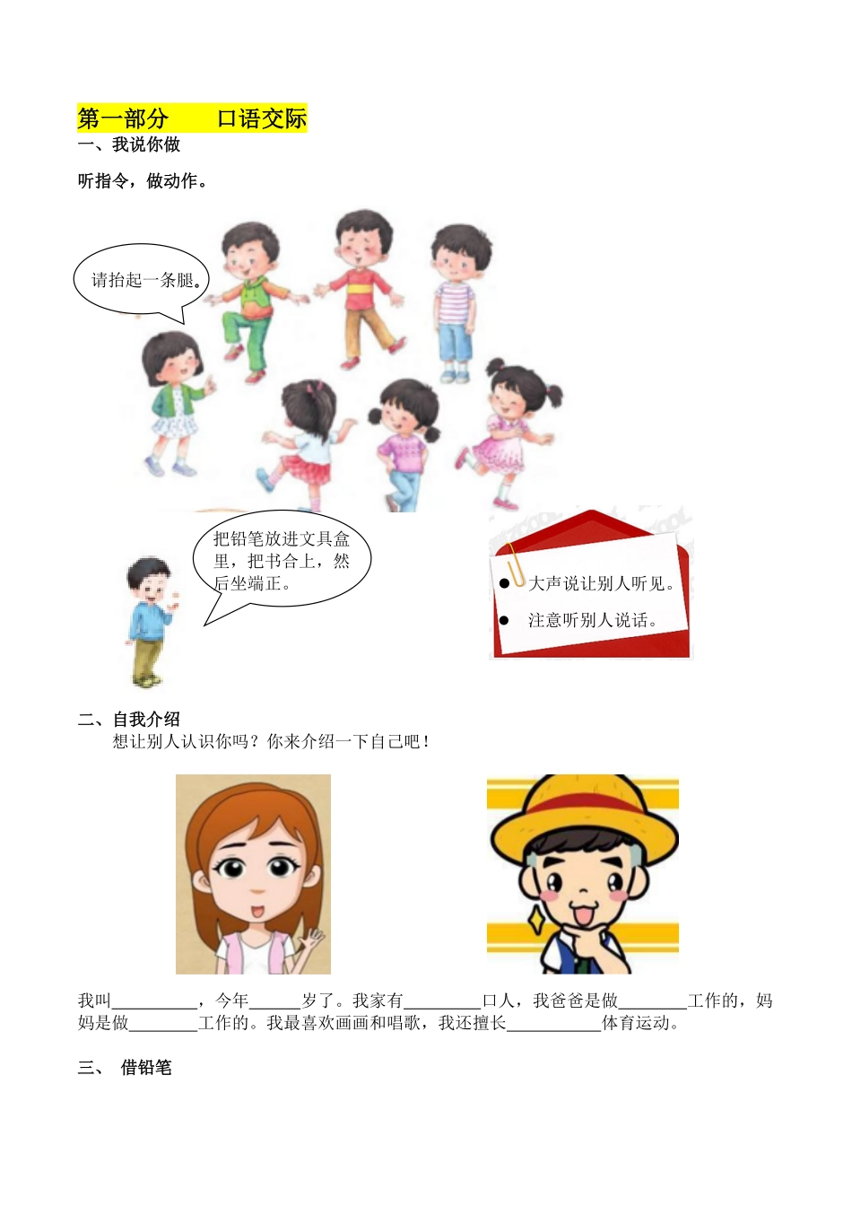 人教部编版语文一年级上册 口语交际和习作专项试题试卷 含答案.pdf_第1页