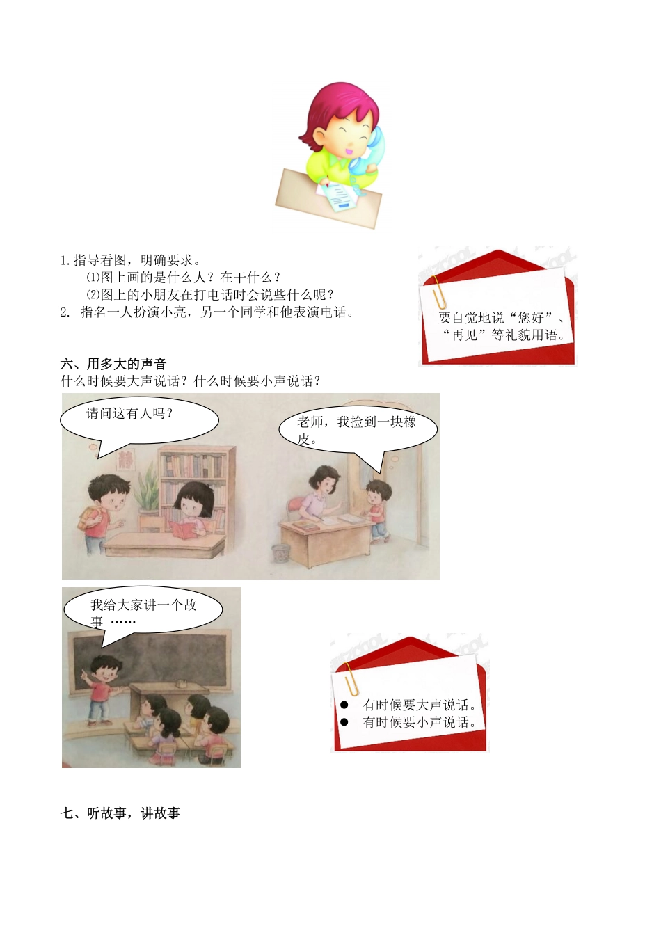 人教部编版语文一年级上册 口语交际和习作专项试题试卷 含答案.pdf_第3页