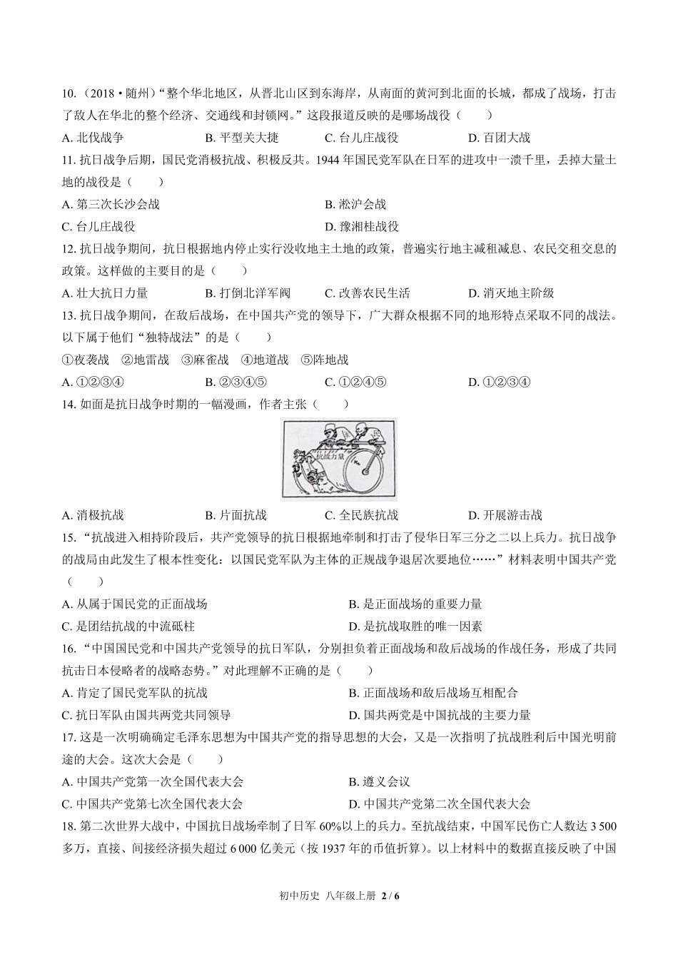 213-人教版部编版初中历史八年级上册第六单元测试试卷含答案.pdf_第2页